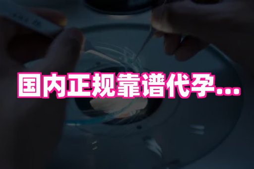 深圳助孕网站 1